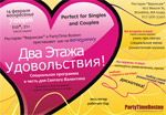 Valentine's Day Party @ �������� "��������"