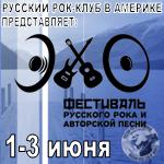 Фестиваль Русского Рока и Авторской Песни "Эхо-2012"