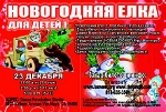 НОВОГОДНЯЯ ЁЛКА для Детей!
