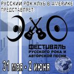Фестиваль Русского Рока и Авторской Песни "Эхо-2013"