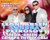 Концерт Леона, Арсена и Сандры Петросовых