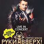 КОНЦЕРТ "РУКИ ВВЕРХ" В ЛОС АНДЖЕЛЕСЕ!