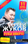 РУКИ ВВЕРХ в Бостоне! Концерт и Дискотека в Royale.