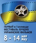 1st Hollywood Festival of the best Ukrainian Films: May 8-14