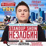 Незлобин Stand-Up Comedy Show