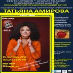 Макор в г. Линн. Татьяна Амирова. Одесса
