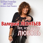 Валерий Леонтьев "Тот, кто дарит любовь"