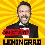 ЛЕНИНГРАД: 20 лет на радость