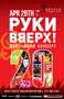 РУКИ ВВЕРХ в Бостоне!