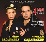 Татьяна Васильева и Станислав Садальский "Голая правда"