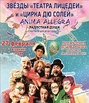 ЛИЦЕДЕИ с программой “Anima Allegra”