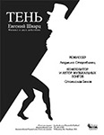 Тень