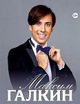 Максим ГАЛКИН в Новой программе