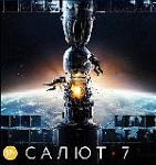 САЛЮТ-7