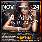 Black on Black Party // Цвет Настроения Черный