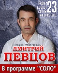 Дмитрий Певцов в программе «Соло»