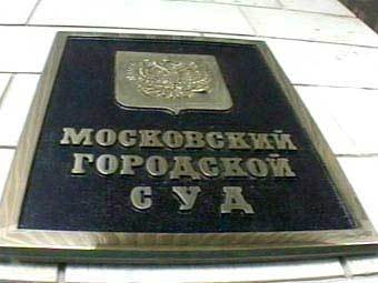 Вывеска Московского городского суда, кадр Первого канала, архив Вывеска Московского городского суда, кадр Первого канала, архив