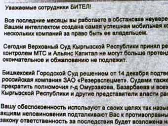 Обращение "Резервспецмета" к сотрудникам "Бител", фото Елены Скочило Обращение "Резервспецмета" к сотрудникам "Бител", фото Елены Скочило