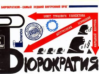 Советский агитационный плакат. Иллюстрация с сайта davno.ru Советский агитационный плакат. Иллюстрация с сайта davno.ru