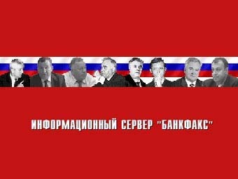 Иллюстрация с сайта ИА "Банкфакс" Иллюстрация с сайта ИА "Банкфакс"