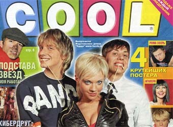 Обложка одного из номеров журнала Cool Обложка одного из номеров журнала Cool