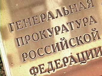 Табличка на заднии Генпрокуратуры РФ, кадр RenTV,  архив