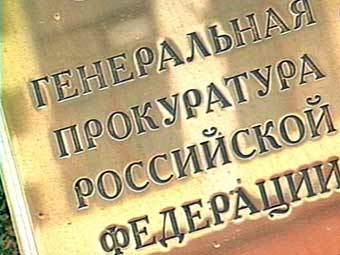 Табличка на здании Генпрокуратуры РФ, кадр RenTV, архив