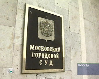 Табличка на здании Московского городского суда, кадр НТВ, архив