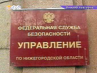 Табличка на здании УФСБ по Нижегородской области. Кадр ТВ6, архив