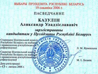 Свидетельство о регистрации кандидата в президенты Александра Козулина. Фото с сайта kozylin.com