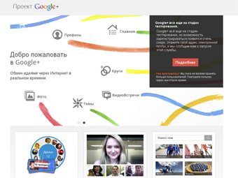 �������� Google+