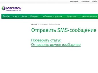 �������� ����� sendsms.megafon.ru