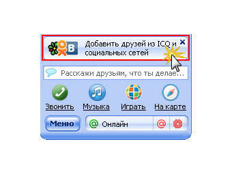 ������� ���������� Mail.ru Agent. ����������� � ����� mail.ru