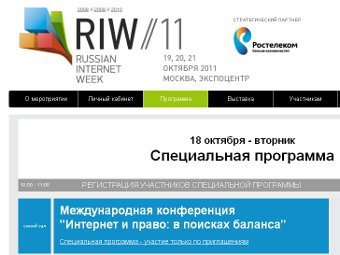 �������� ����� 2011.russianinternetweek.ru