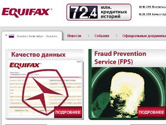 �������� ����� equifax.ru