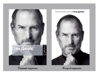 �������� ���������� �����. ����������� � ����� stevejobsthebio.com