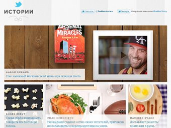 �������� ����� stories.twitter.com