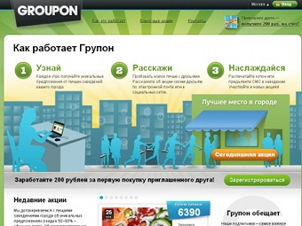 �������� ����� groupon.ru