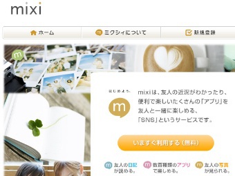�������� ����� mixi.jp