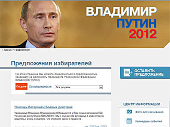 �������� � ����� putin2012.ru