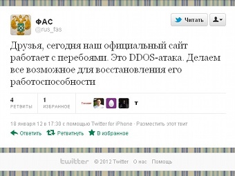 �������� ��������� � ���������� � Twitter-�������� @rus_fas