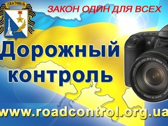 ����������� � ����� roadcontrol.org.ua