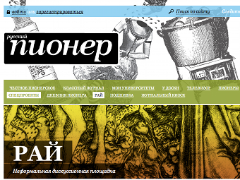 �������� ����� ruspioner.ru