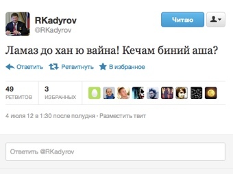 �������� ������ � ���������� @RKadyrov