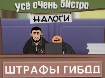 �������� ����������� "��������, �����, �� ��������!"