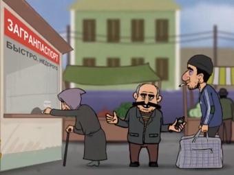 �������� ����������� "��������, �����, �� ��������!"