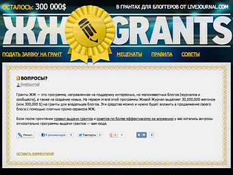 �������� ���������� lj_grants